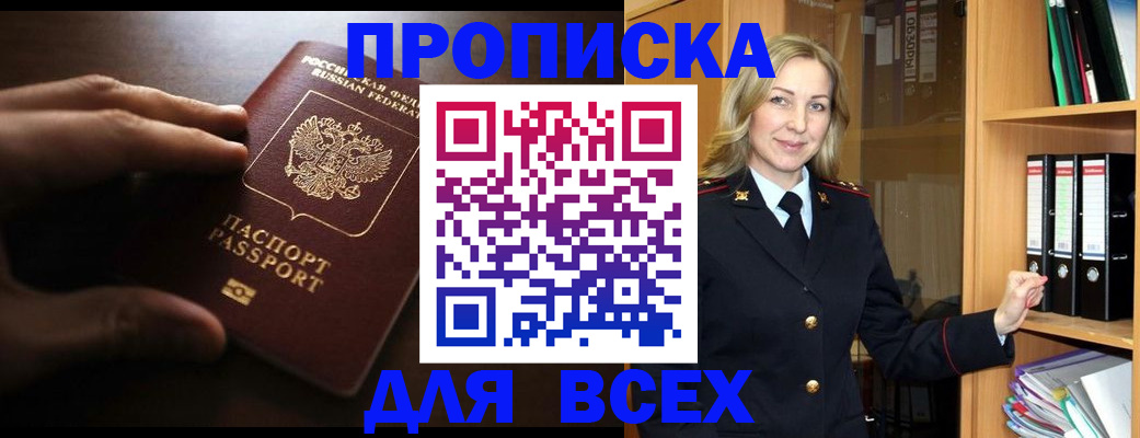 прописка 2025 в Кстово